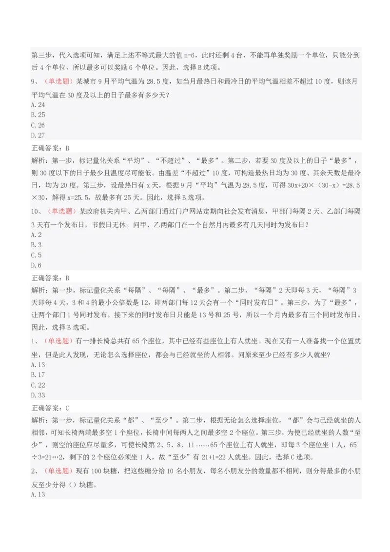 EPI综合能力题库----思维策略题精选_2025春招题库汇总_十大行测题库_2023年十大热门题库更新中_09、易考汇总_EPI能力测试部分_EPI综合能力题库----思维策略题精选