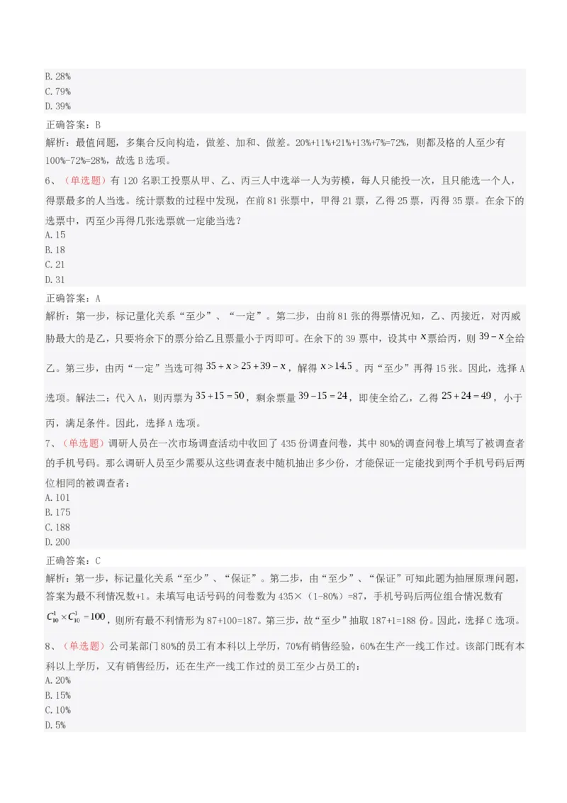 EPI综合能力题库----思维策略题精选_2025春招题库汇总_十大行测题库_2023年十大热门题库更新中_09、易考汇总_EPI能力测试部分_EPI综合能力题库----思维策略题精选