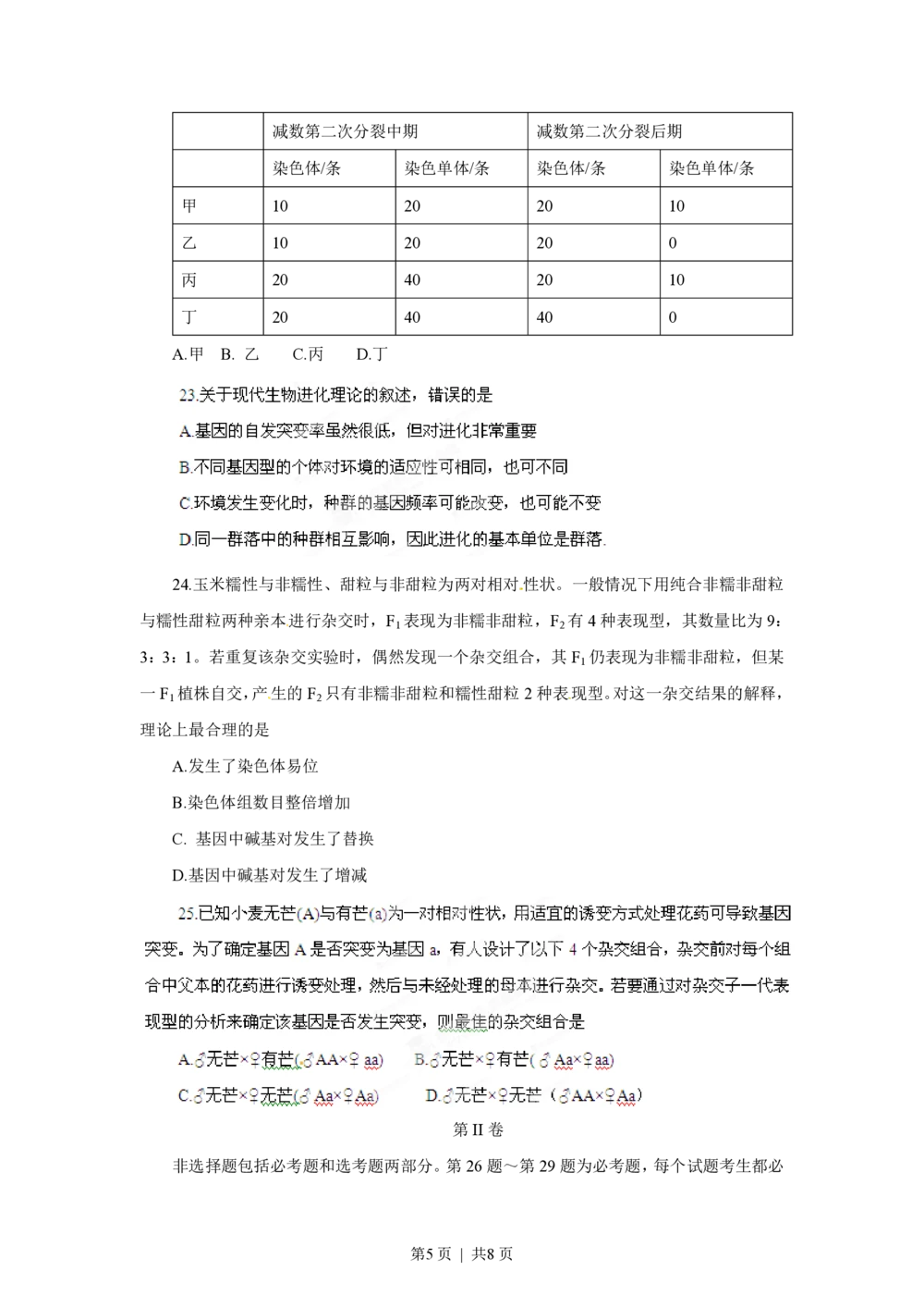 2012年高考生物试卷（海南）（空白卷）_生物历年高考真题_新&middot;PDF版2008-2025&middot;高考生物真题_生物（按省份分类）2008-2025_2008-2024&middot;（海南）生物高考真题