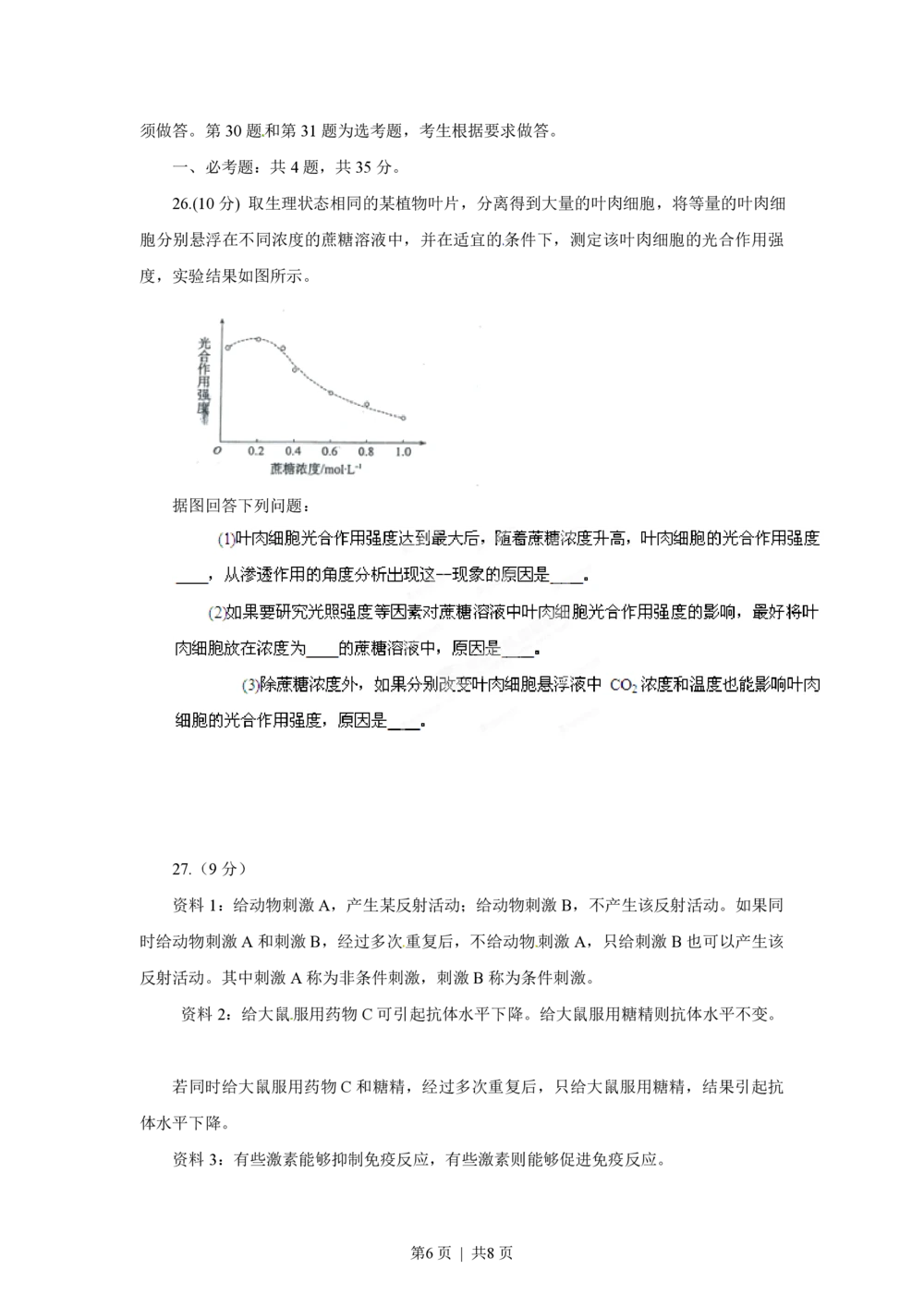2012年高考生物试卷（海南）（空白卷）_生物历年高考真题_新&middot;PDF版2008-2025&middot;高考生物真题_生物（按省份分类）2008-2025_2008-2024&middot;（海南）生物高考真题