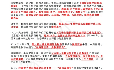2023年1月时政热点（国内+国际）_三桶油_中海油_中海油笔试_8、时政（全年持续更新）_2023时政全年持续更新_02时政热点汇总