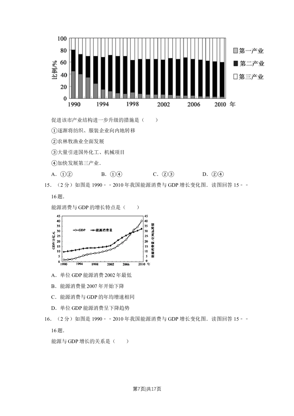 2012年高考地理试卷（江苏）（空白卷）_地理历年高考真题_新&middot;Word版2008-2025&middot;高考地理真题_地理（按省份分类）2008-2025_2008-2025&middot;（江苏）地理高考真题