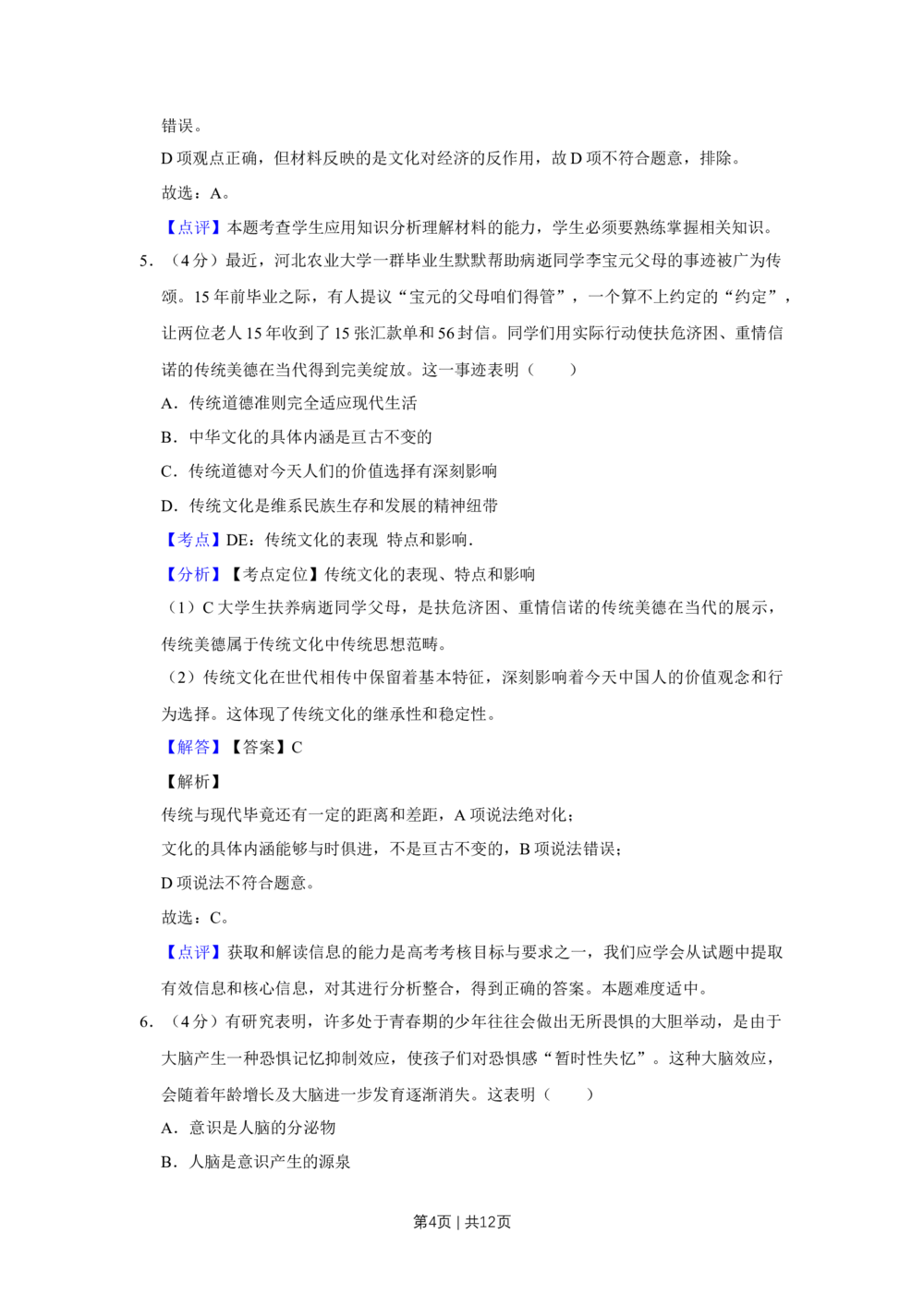 2011年高考政治试卷（天津）（解析卷）_政治历年高考真题_新&middot;Word版2008-2025&middot;高考政治真题_政治（按省份分类）2008-2025_2008-2024&middot;（天津）政治高考真题