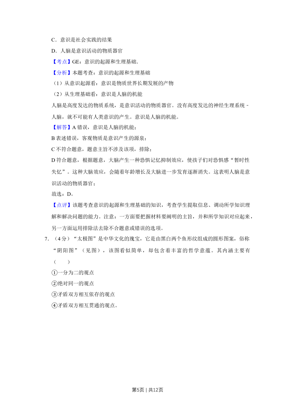 2011年高考政治试卷（天津）（解析卷）_政治历年高考真题_新&middot;Word版2008-2025&middot;高考政治真题_政治（按省份分类）2008-2025_2008-2024&middot;（天津）政治高考真题