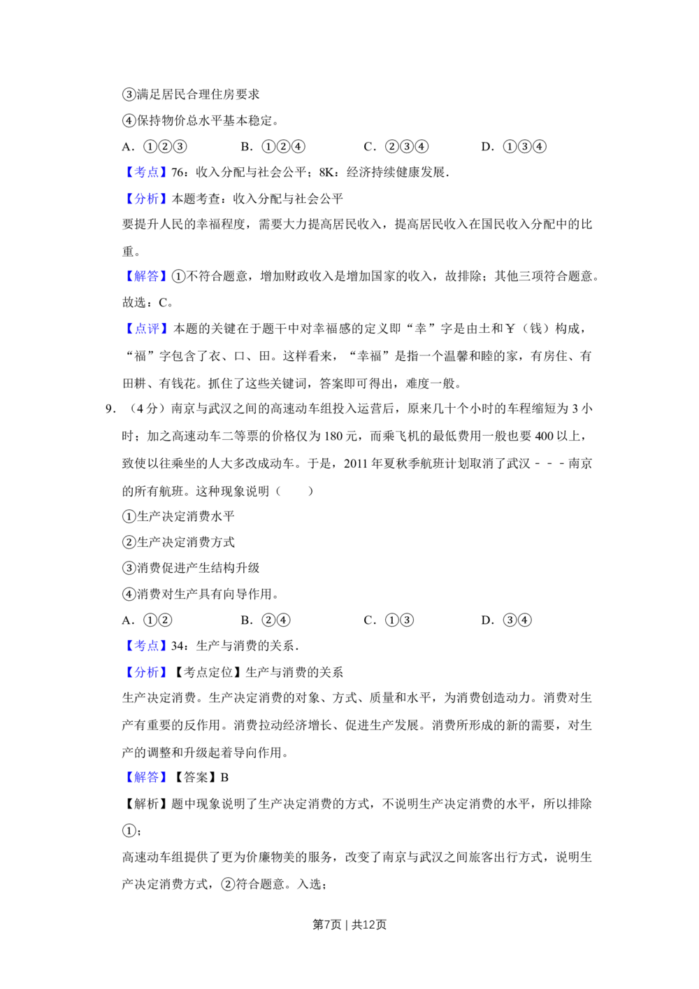 2011年高考政治试卷（天津）（解析卷）_政治历年高考真题_新&middot;Word版2008-2025&middot;高考政治真题_政治（按省份分类）2008-2025_2008-2024&middot;（天津）政治高考真题