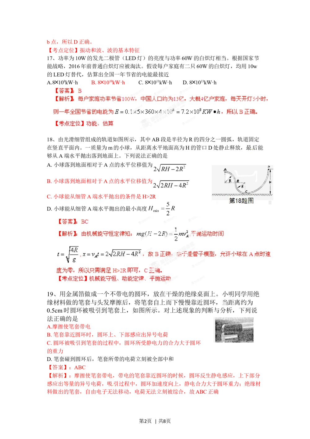 2012年高考物理试卷（浙江）（解析卷）_物理历年高考真题_新&middot;Word版2008-2025&middot;高考物理真题_物理（按省份分类）2008-2025_2008-2025&middot;（浙江）物理高考真题