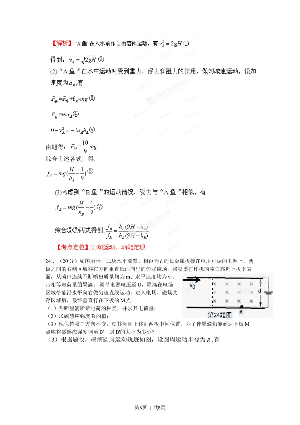 2012年高考物理试卷（浙江）（解析卷）_物理历年高考真题_新&middot;Word版2008-2025&middot;高考物理真题_物理（按省份分类）2008-2025_2008-2025&middot;（浙江）物理高考真题