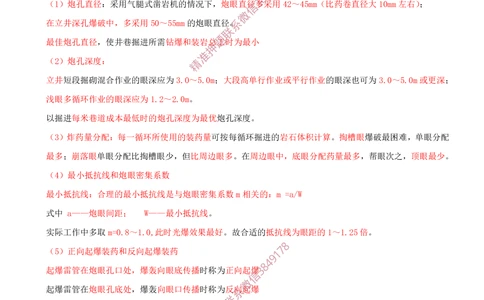 05.05-第5章-凿岩爆破工程_2026年一级建造师_2026年一建矿业_2025年一建矿业SVIP_04-冲刺串讲✿考点强化✿小灶集训_01-矿业《冲刺串讲班》顾士东SMR