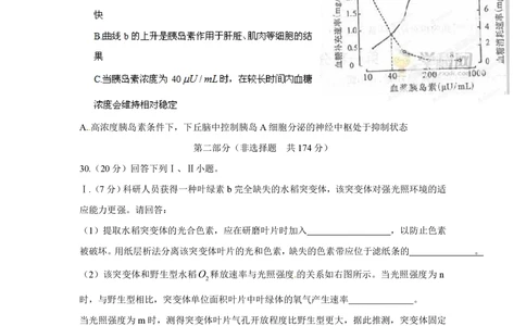 2012年高考生物试卷（四川）（空白卷）_生物历年高考真题_新&middot;PDF版2008-2025&middot;高考生物真题_生物（按试卷类型分类）2008-2025_自主命题卷&middot;生物（2008-2025）_四川自主命题&middot;生物（2008-2016）