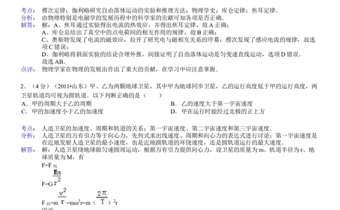 2011年高考物理真题（山东）（解析卷）_物理历年高考真题_新&middot;Word版2008-2025&middot;高考物理真题_物理（按试卷类型分类）2008-2025_自主命题卷&middot;物理（2008-2025）