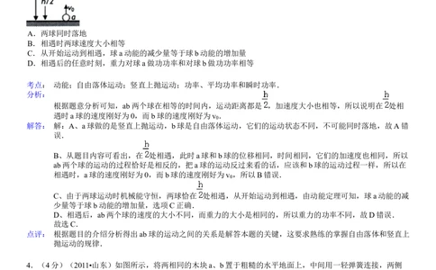 2011年高考物理真题（山东）（解析卷）_物理历年高考真题_新&middot;Word版2008-2025&middot;高考物理真题_物理（按试卷类型分类）2008-2025_自主命题卷&middot;物理（2008-2025）