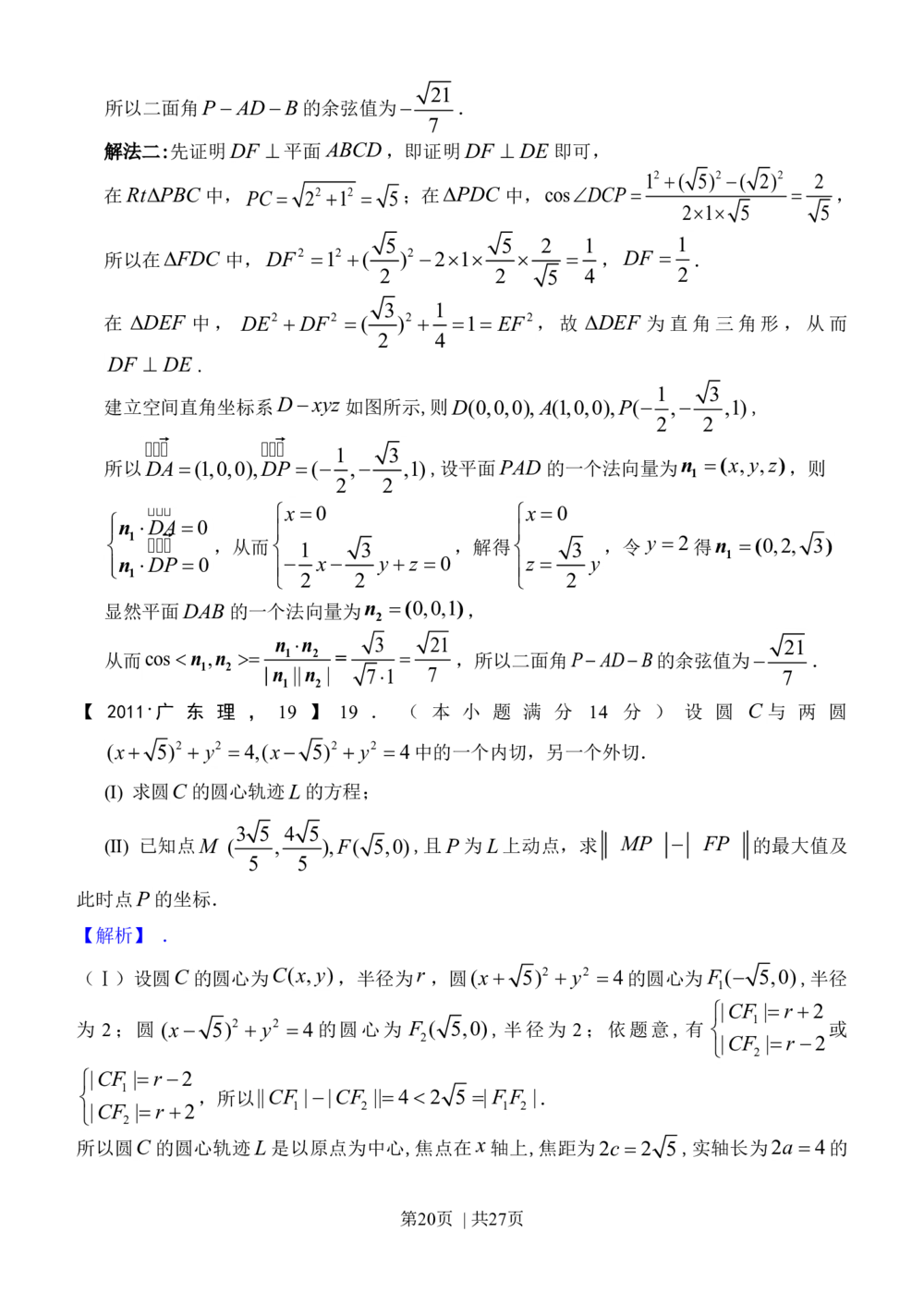 2011年高考数学试卷（理）（广东）（解析卷）_历年高考真题合集_数学历年高考真题_新&middot;Word版2008-2025&middot;高考数学真题_数学（按年份分类）2008-2025_2011&middot;高考数学真题