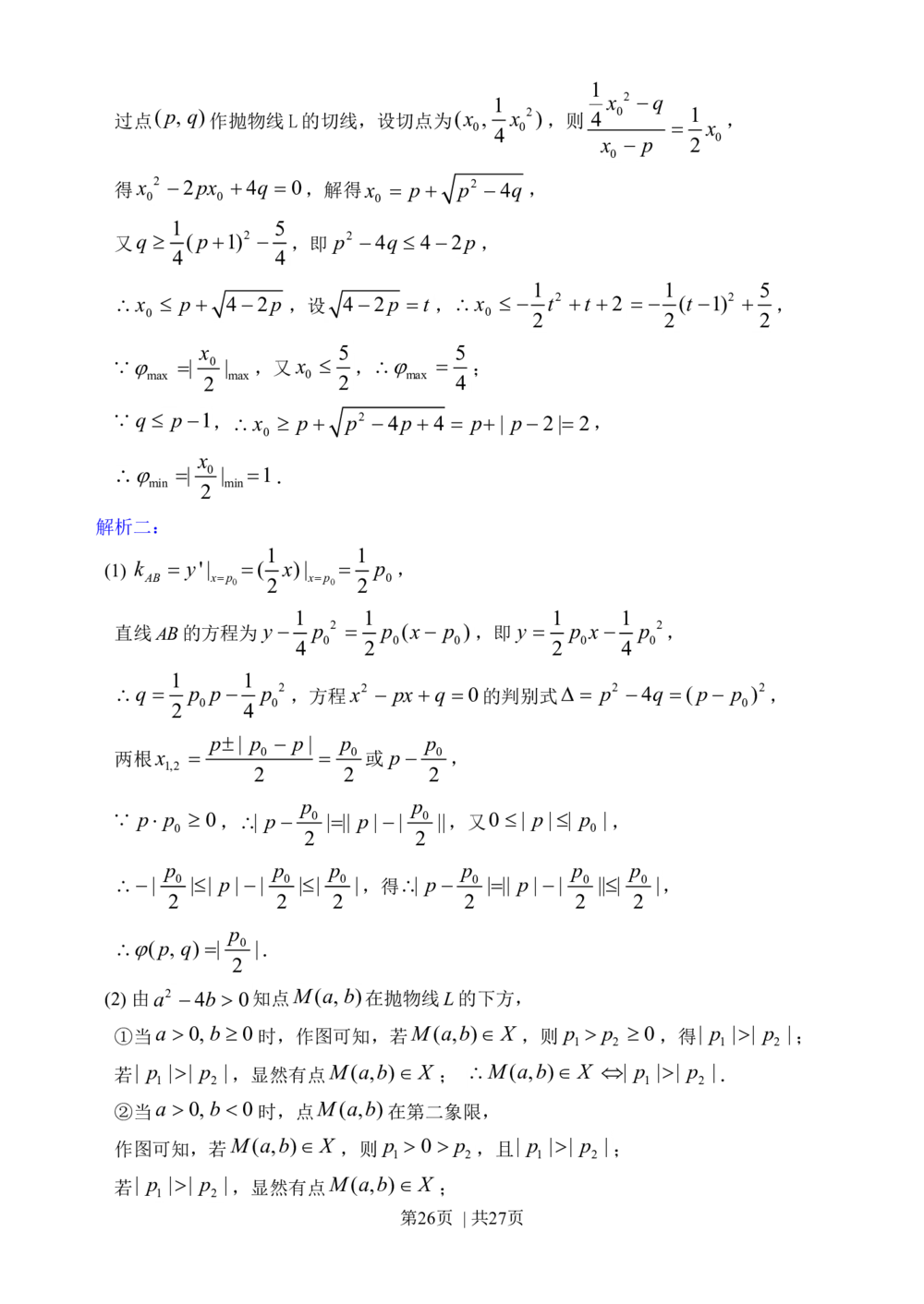 2011年高考数学试卷（理）（广东）（解析卷）_历年高考真题合集_数学历年高考真题_新&middot;Word版2008-2025&middot;高考数学真题_数学（按年份分类）2008-2025_2011&middot;高考数学真题