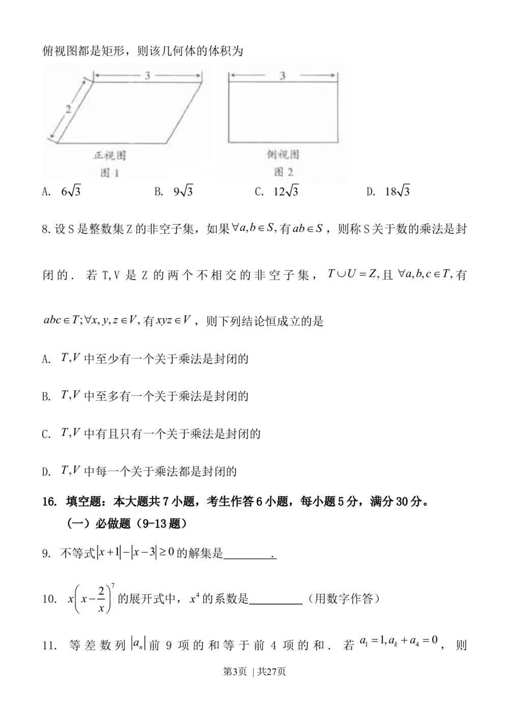 2011年高考数学试卷（理）（广东）（解析卷）_历年高考真题合集_数学历年高考真题_新&middot;Word版2008-2025&middot;高考数学真题_数学（按年份分类）2008-2025_2011&middot;高考数学真题