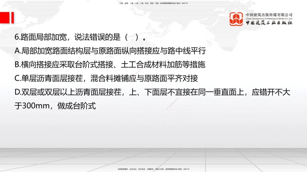 05节2025一建《公路》冲刺抢分直播课（08.07）_2026年一级建造师_2026年一建公路_2025年一建公路SVIP_04-冲刺串讲✿考点强化✿小灶集训_22-公路《冲刺抢分直播》朱娟婷JGS_讲义