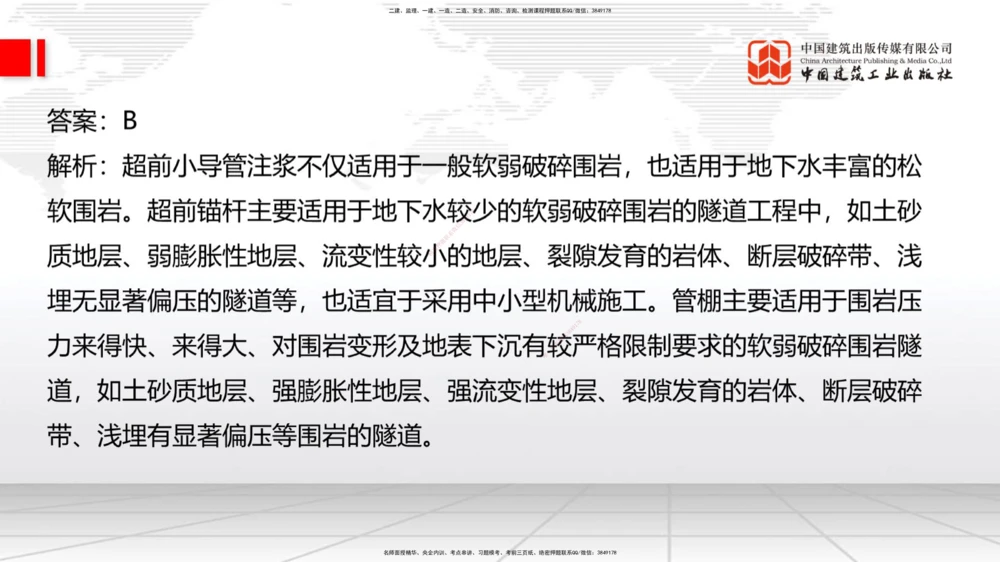 05节2025一建《公路》冲刺抢分直播课（08.07）_2026年一级建造师_2026年一建公路_2025年一建公路SVIP_04-冲刺串讲✿考点强化✿小灶集训_22-公路《冲刺抢分直播》朱娟婷JGS_讲义
