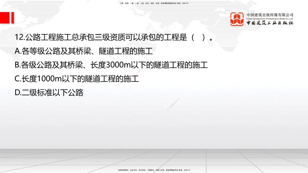 05节2025一建《公路》冲刺抢分直播课（08.07）_2026年一级建造师_2026年一建公路_2025年一建公路SVIP_04-冲刺串讲✿考点强化✿小灶集训_22-公路《冲刺抢分直播》朱娟婷JGS_讲义