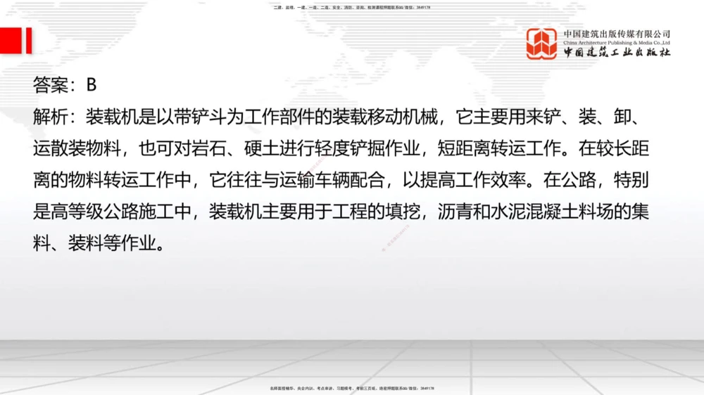 05节2025一建《公路》冲刺抢分直播课（08.07）_2026年一级建造师_2026年一建公路_2025年一建公路SVIP_04-冲刺串讲✿考点强化✿小灶集训_22-公路《冲刺抢分直播》朱娟婷JGS_讲义
