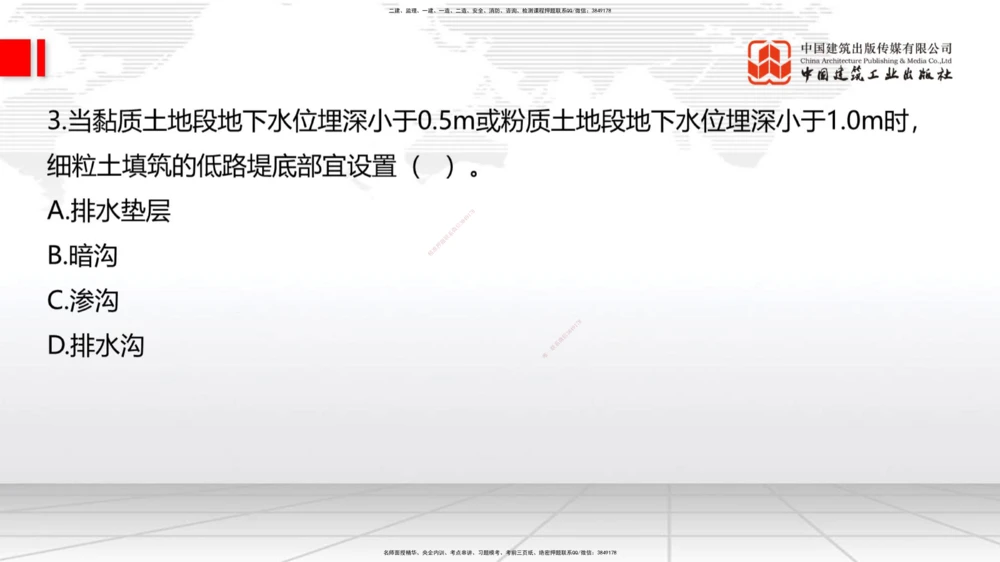 05节2025一建《公路》冲刺抢分直播课（08.07）_2026年一级建造师_2026年一建公路_2025年一建公路SVIP_04-冲刺串讲✿考点强化✿小灶集训_22-公路《冲刺抢分直播》朱娟婷JGS_讲义