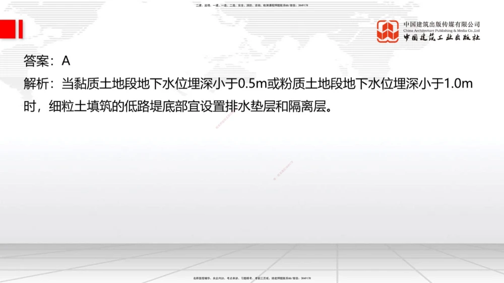 05节2025一建《公路》冲刺抢分直播课（08.07）_2026年一级建造师_2026年一建公路_2025年一建公路SVIP_04-冲刺串讲✿考点强化✿小灶集训_22-公路《冲刺抢分直播》朱娟婷JGS_讲义
