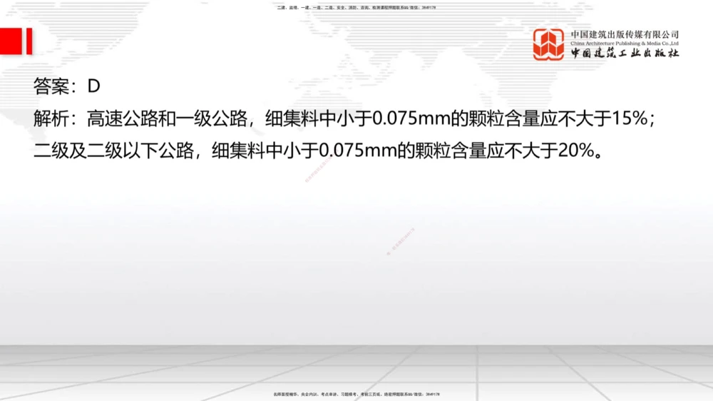 05节2025一建《公路》冲刺抢分直播课（08.07）_2026年一级建造师_2026年一建公路_2025年一建公路SVIP_04-冲刺串讲✿考点强化✿小灶集训_22-公路《冲刺抢分直播》朱娟婷JGS_讲义