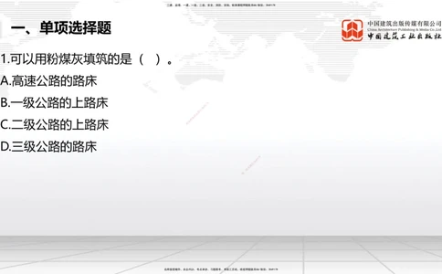 05节2025一建《公路》冲刺抢分直播课（08.07）_2026年一级建造师_2026年一建公路_2025年一建公路SVIP_04-冲刺串讲✿考点强化✿小灶集训_22-公路《冲刺抢分直播》朱娟婷JGS_讲义