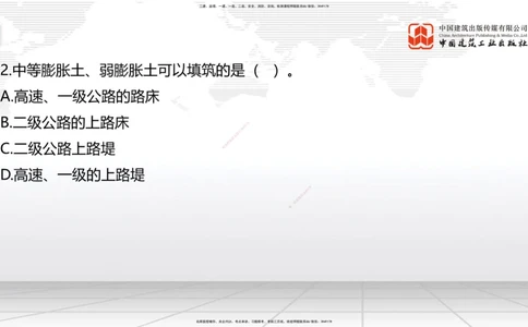 05节2025一建《公路》冲刺抢分直播课（08.07）_2026年一级建造师_2026年一建公路_2025年一建公路SVIP_04-冲刺串讲✿考点强化✿小灶集训_22-公路《冲刺抢分直播》朱娟婷JGS_讲义