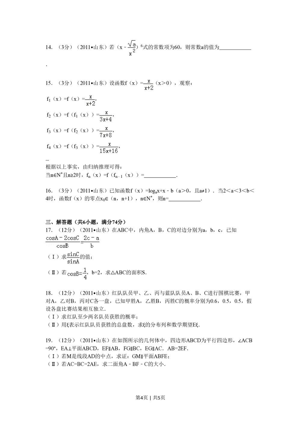 2011年高考数学试卷（理）（山东）（空白卷）_历年高考真题合集_数学历年高考真题_新&middot;PDF版2008-2025&middot;高考数学真题_数学（按年份分类）2008-2025_2011&middot;高考数学真题