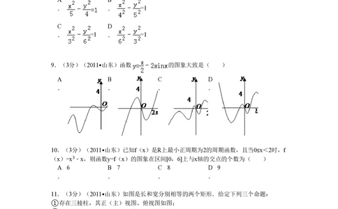 2011年高考数学试卷（理）（山东）（空白卷）_历年高考真题合集_数学历年高考真题_新&middot;PDF版2008-2025&middot;高考数学真题_数学（按年份分类）2008-2025_2011&middot;高考数学真题