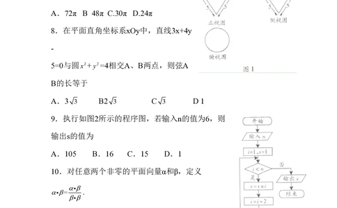 2012年高考数学试卷（文）（广东）（空白卷）_历年高考真题合集_数学历年高考真题_新&middot;PDF版2008-2025&middot;高考数学真题_数学（按年份分类）2008-2025_2012&middot;高考数学真题