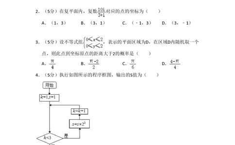 2012年高考数学试卷（文）（北京）（空白卷）_历年高考真题合集_数学历年高考真题_新&middot;PDF版2008-2025&middot;高考数学真题_数学（按省份分类）2008-2025_2008-2025&middot;（北京）数学高考真题