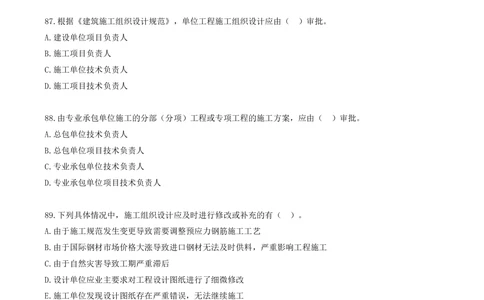 06.06-第一章-建设工程项目组织、规划与控制（六）_2026年一级建造师_2026年一建管理_2025年一建管理SVIP_03-习题精析✿实战特训✿模考通关_45-管理《金点题课程》王少杰SMR