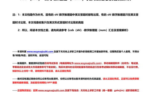 ceb（shl）-数字推理题（num）英文版汇总及答案解析_2025春招题库汇总_外资银行题库_德意志_ceb（shl）-数字推理题（num）英文版汇总及答案解析