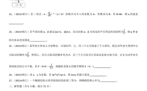 2011年高考数学试卷（理）（浙江）（空白卷）_历年高考真题合集_数学历年高考真题_新&middot;PDF版2008-2025&middot;高考数学真题_数学（按省份分类）2008-2025_2008-2025&middot;（浙江）数学高考真题