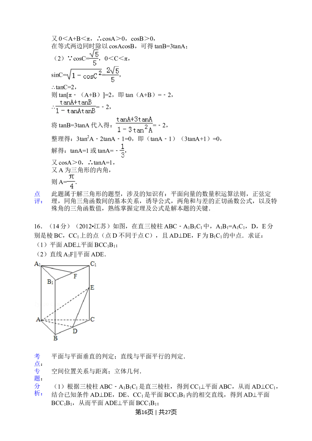 2012年高考数学试卷（江苏）（解析卷）_历年高考真题合集_数学历年高考真题_新&middot;Word版2008-2025&middot;高考数学真题_数学（按试卷类型分类）2008-2025_自主命题卷&middot;数学（2008-2025）