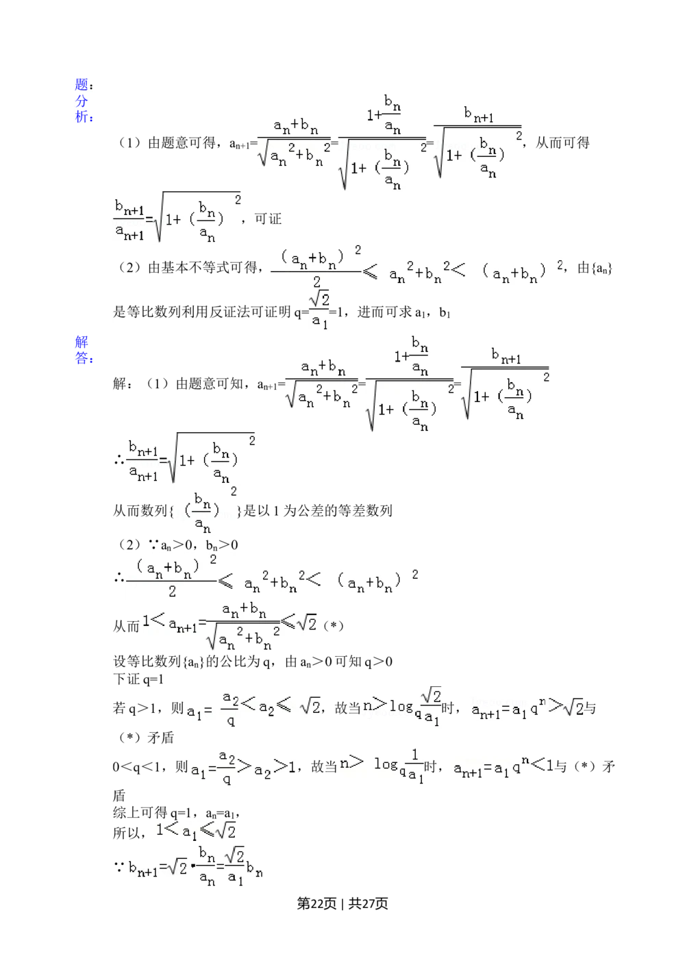 2012年高考数学试卷（江苏）（解析卷）_历年高考真题合集_数学历年高考真题_新&middot;Word版2008-2025&middot;高考数学真题_数学（按试卷类型分类）2008-2025_自主命题卷&middot;数学（2008-2025）