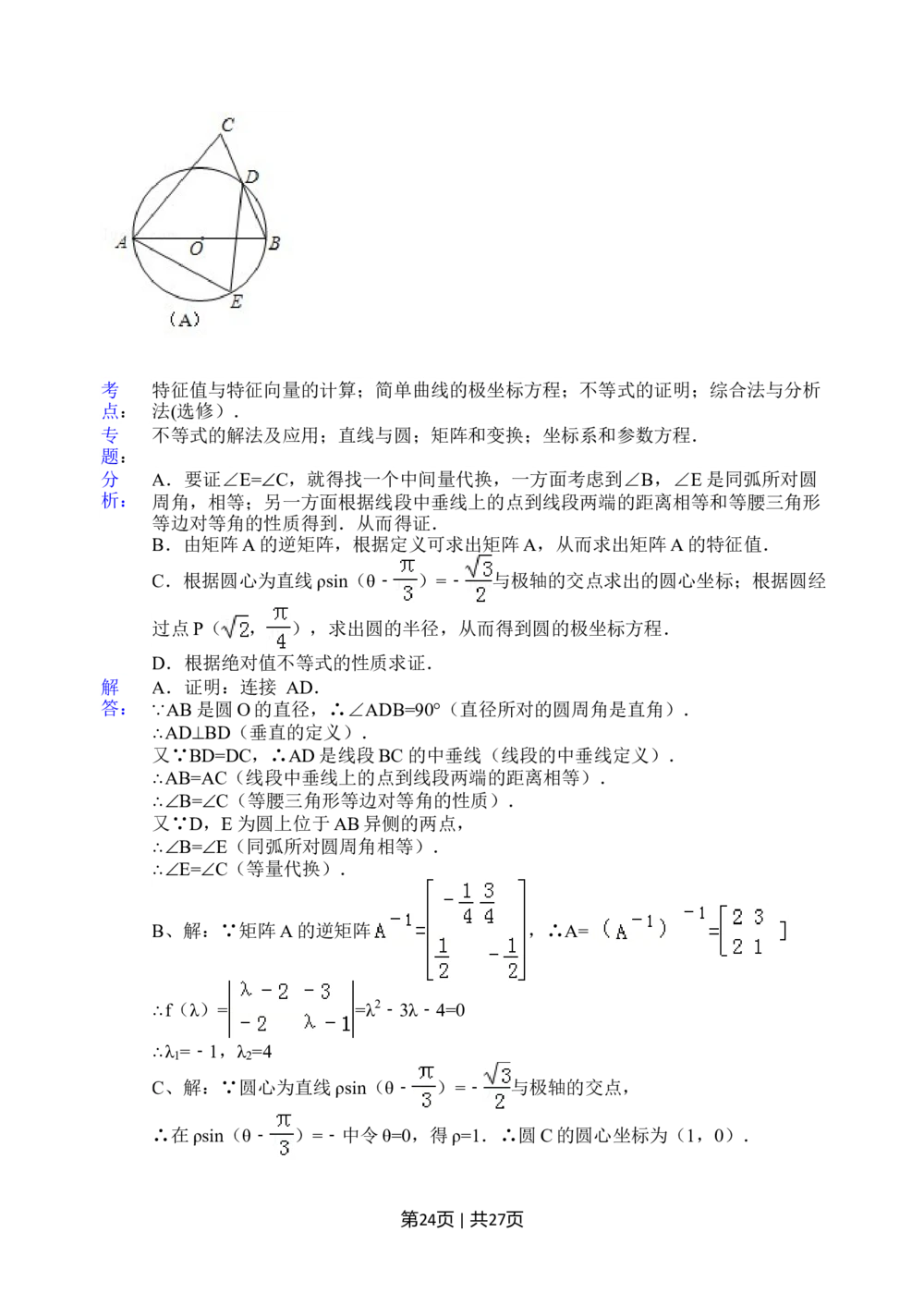 2012年高考数学试卷（江苏）（解析卷）_历年高考真题合集_数学历年高考真题_新&middot;Word版2008-2025&middot;高考数学真题_数学（按试卷类型分类）2008-2025_自主命题卷&middot;数学（2008-2025）