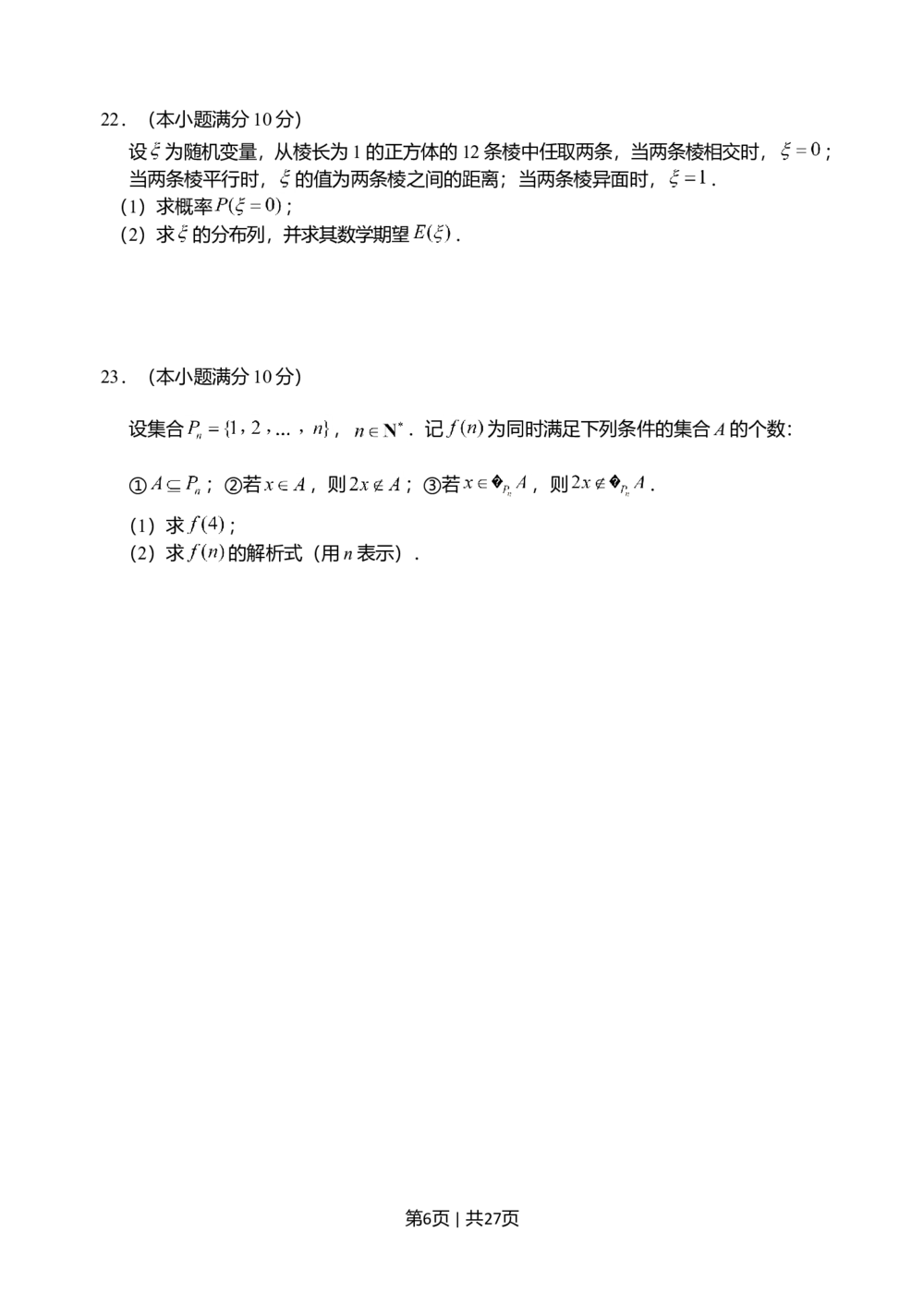 2012年高考数学试卷（江苏）（解析卷）_历年高考真题合集_数学历年高考真题_新&middot;Word版2008-2025&middot;高考数学真题_数学（按试卷类型分类）2008-2025_自主命题卷&middot;数学（2008-2025）