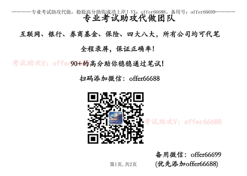 9、门票游戏介绍及技巧_2025春招题库汇总_四大题库1_普华永道_03游戏GBA答题技巧