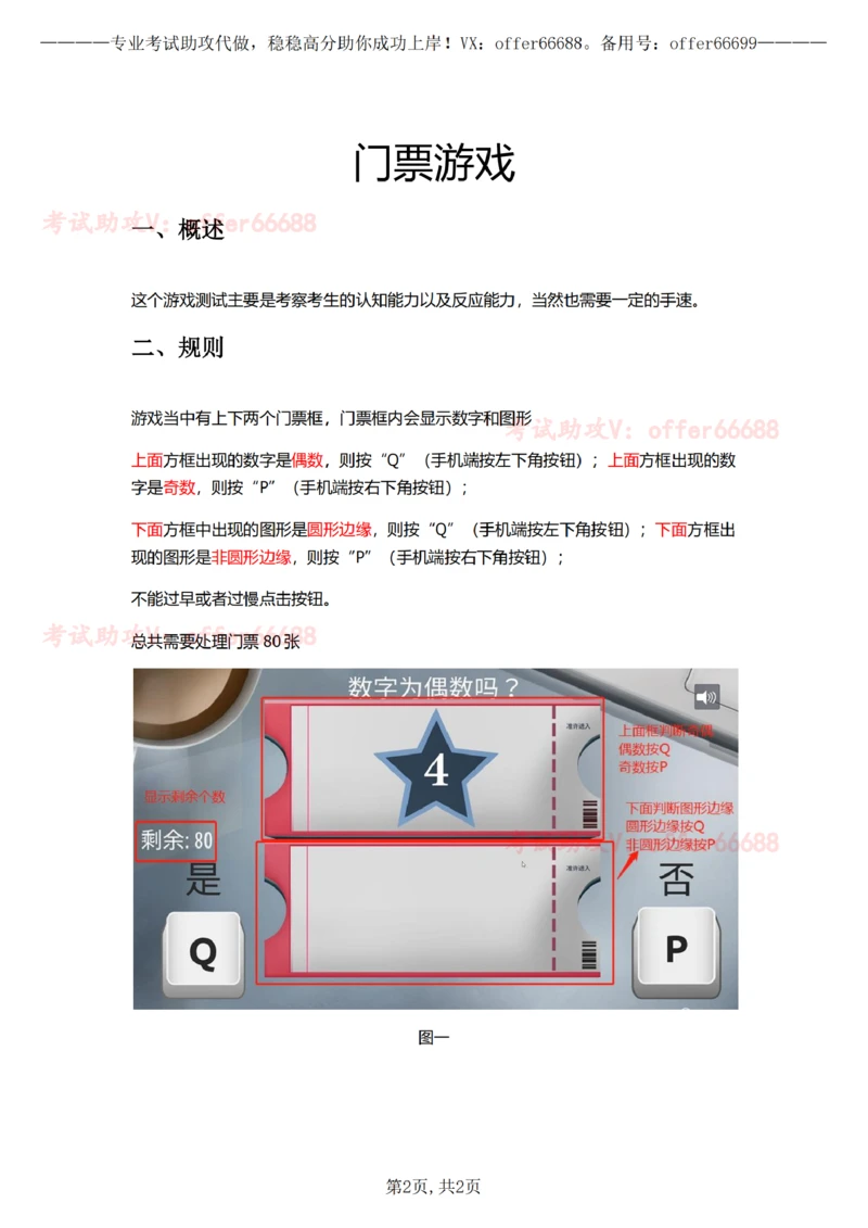 9、门票游戏介绍及技巧_2025春招题库汇总_四大题库1_普华永道_03游戏GBA答题技巧