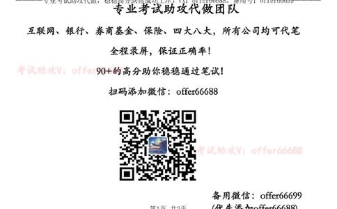 9、门票游戏介绍及技巧_2025春招题库汇总_四大题库1_普华永道_03游戏GBA答题技巧