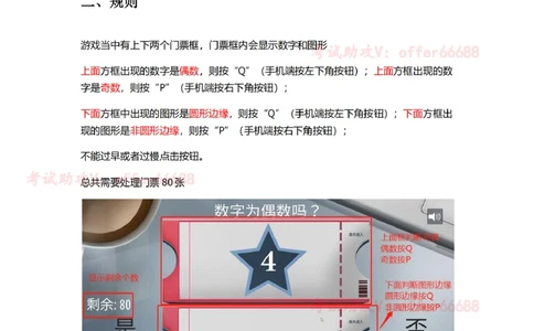 9、门票游戏介绍及技巧_2025春招题库汇总_四大题库1_普华永道_03游戏GBA答题技巧