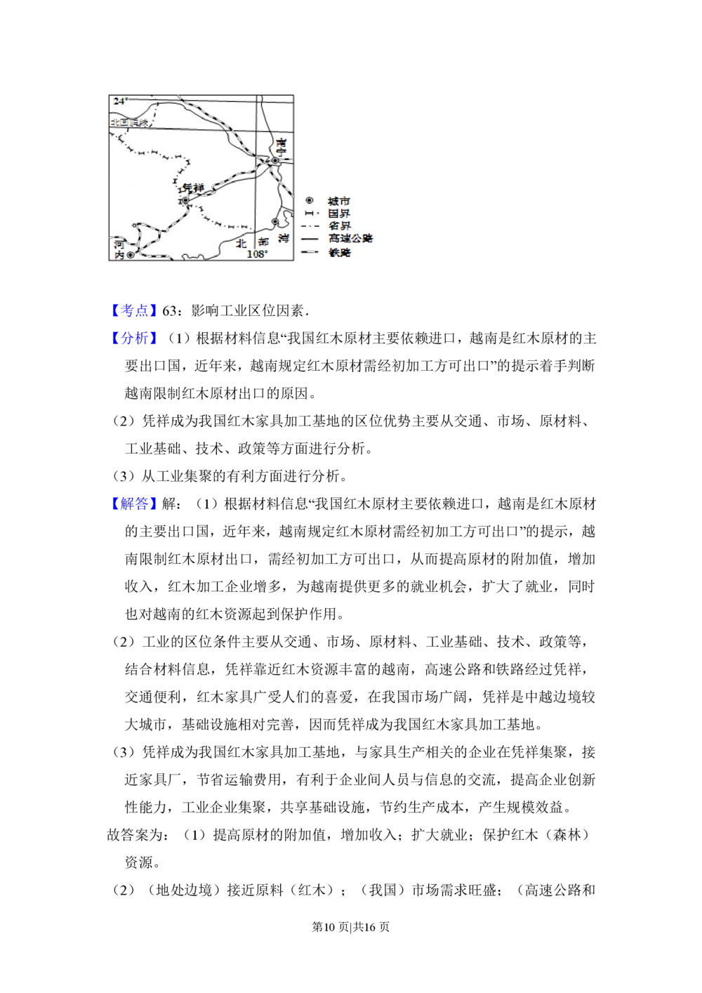 2012年高考地理试卷（新课标）（解析卷）_地理历年高考真题_新&middot;PDF版2008-2025&middot;高考地理真题_地理（按省份分类）2008-2025_2008-2025&middot;（河南）地理高考真题