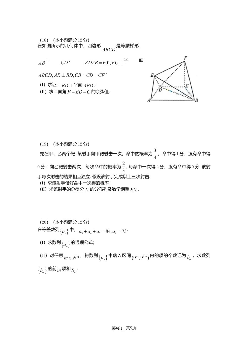 2012年高考数学试卷（理）（山东）（空白卷）_历年高考真题合集_数学历年高考真题_新&middot;Word版2008-2025&middot;高考数学真题_数学（按试卷类型分类）2008-2025_自主命题卷&middot;数学（2008-2025）