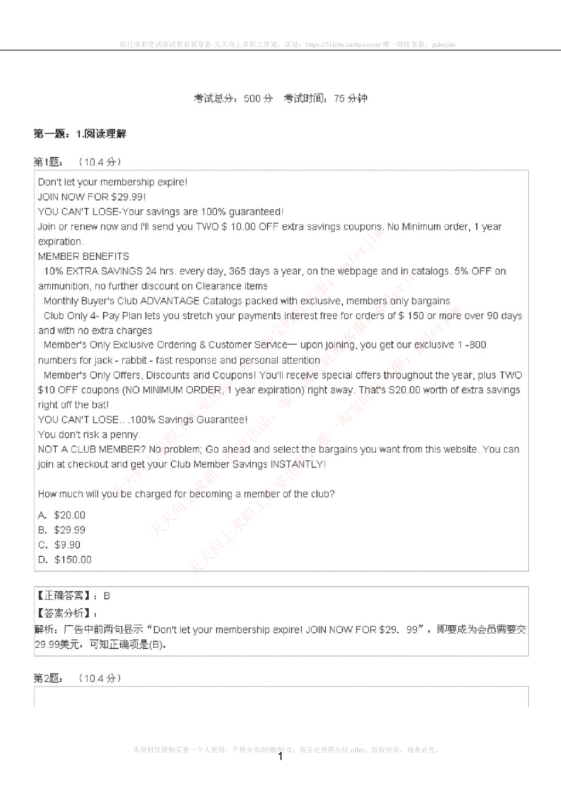 5-4-4-英语部分专练题库：托业阅读练习试卷3_2025春招题库汇总_国企题库_中国铁塔_5-中国铁塔英语复习讲义及练习题库