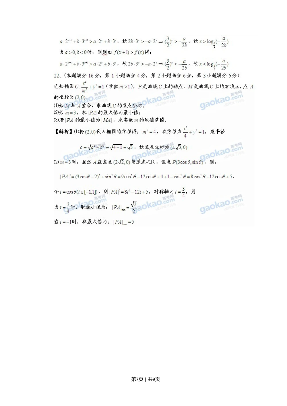 2011年高考数学试卷（文）（上海）（解析卷）_历年高考真题合集_数学历年高考真题_新&middot;Word版2008-2025&middot;高考数学真题_数学（按试卷类型分类）2008-2025_自主命题卷&middot;数学（2008-2025）