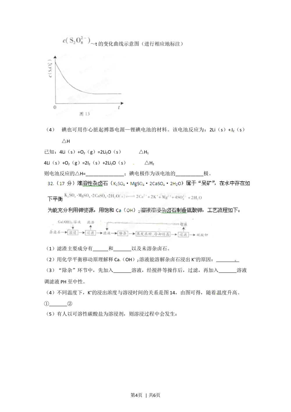 2012年高考化学试卷（广东）（空白卷）_历年高考真题合集_化学历年高考真题_新&middot;Word版2008-2025&middot;高考化学真题_化学（按年份分类）2008-2025_2012&middot;高考化学真题