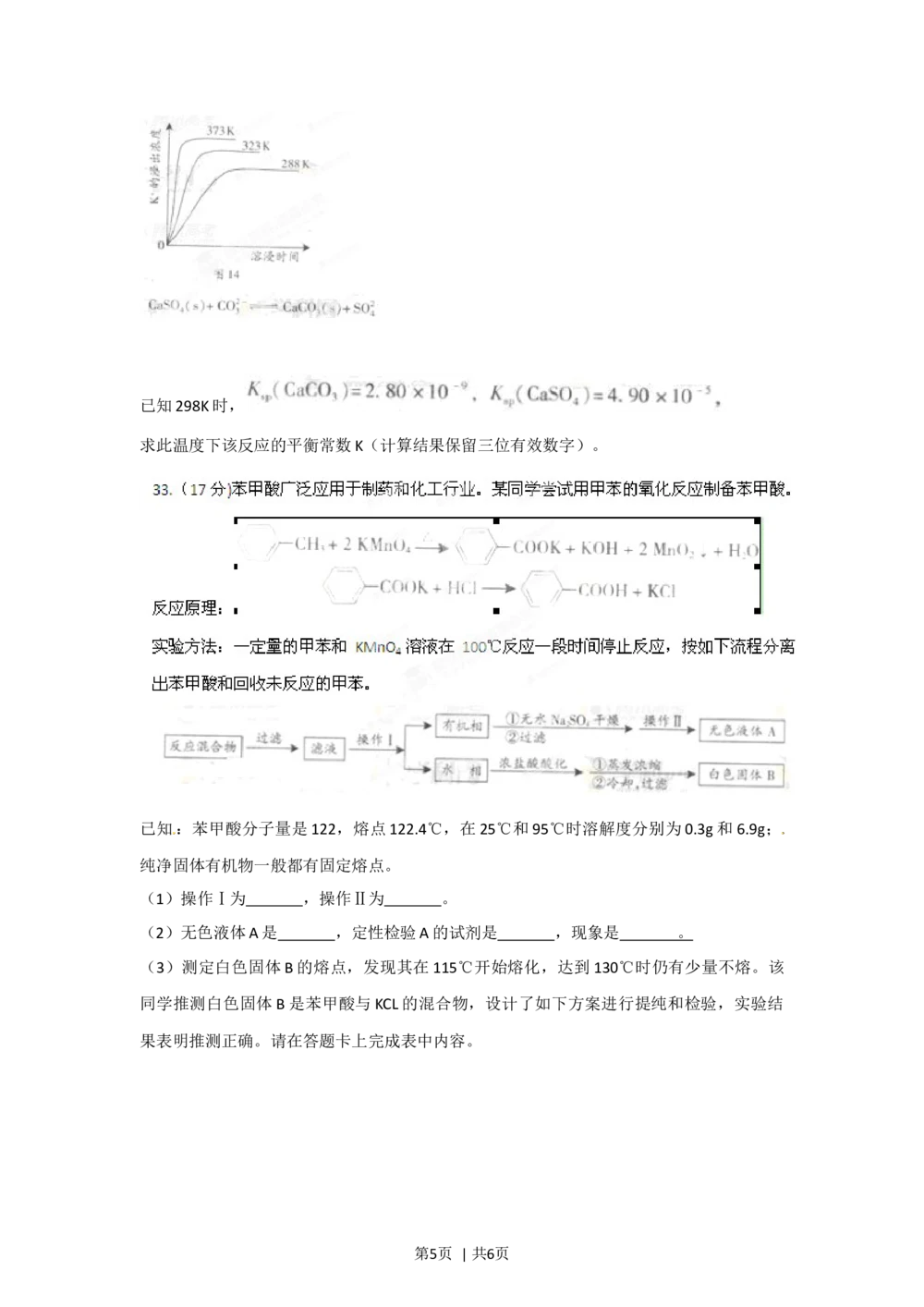 2012年高考化学试卷（广东）（空白卷）_历年高考真题合集_化学历年高考真题_新&middot;Word版2008-2025&middot;高考化学真题_化学（按年份分类）2008-2025_2012&middot;高考化学真题