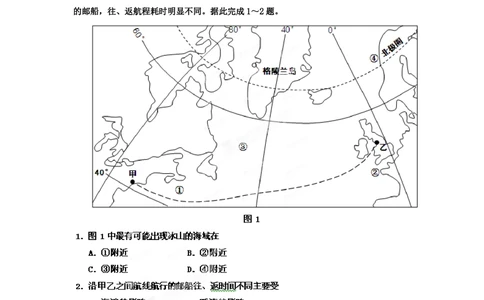 2012年高考地理试卷（海南）（空白卷）_地理历年高考真题_新&middot;PDF版2008-2025&middot;高考地理真题_地理（按年份分类）2008-2025_2012&middot;地理高考真题