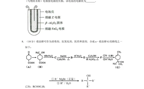 2012年高考化学试卷（天津）（空白卷）_历年高考真题合集_化学历年高考真题_新&middot;Word版2008-2025&middot;高考化学真题_化学（按试卷类型分类）2008-2025_自主命题卷&middot;化学（2008-2025）